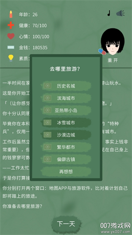 裸辞人生模拟器游戏