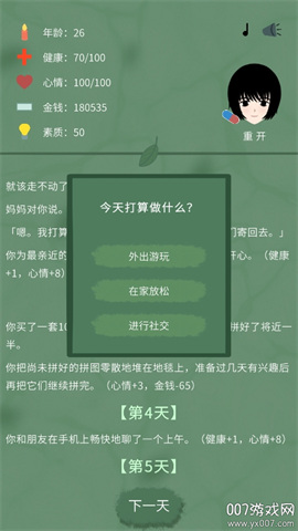 裸辞人生模拟器游戏