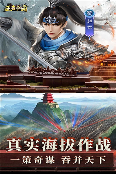王者争霸 第1张图