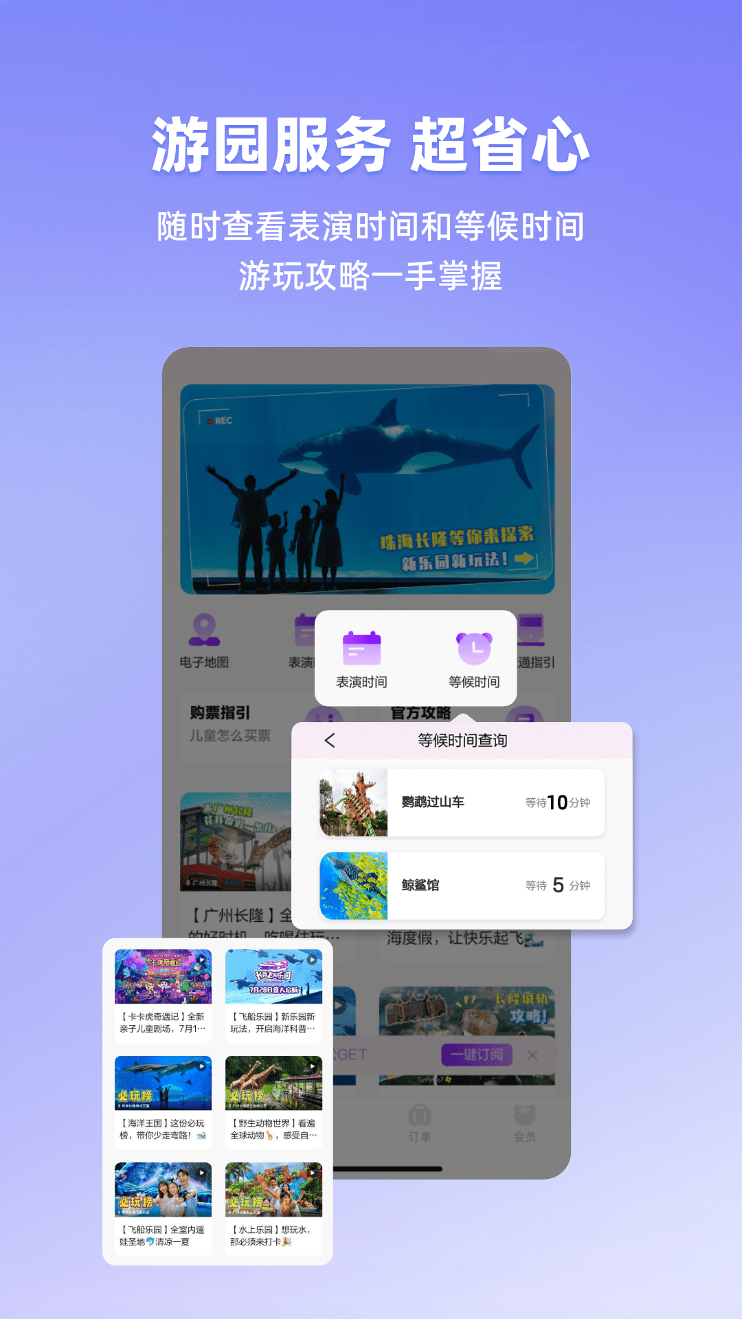 长隆旅游最新版APP