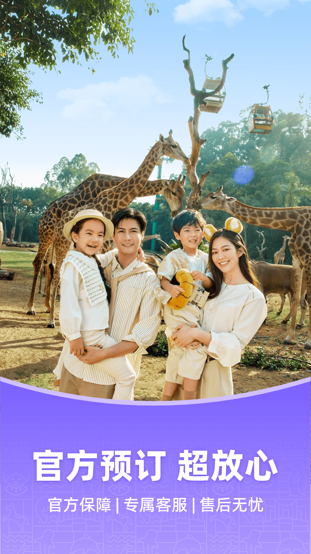 长隆旅游最新版APP