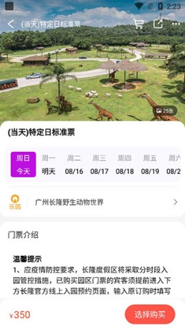 长隆旅游最新版 第6张图
