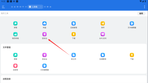 ES文件管理器 第6张图