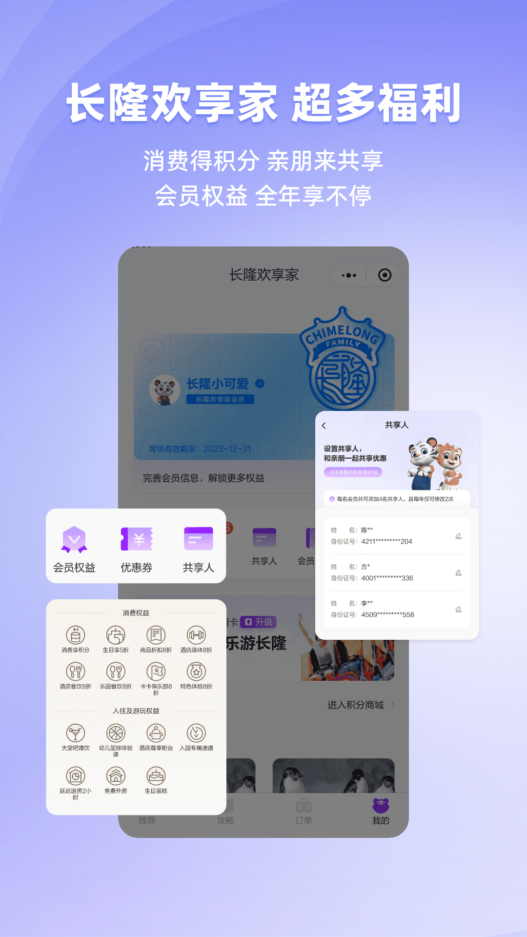 长隆旅游最新版APP