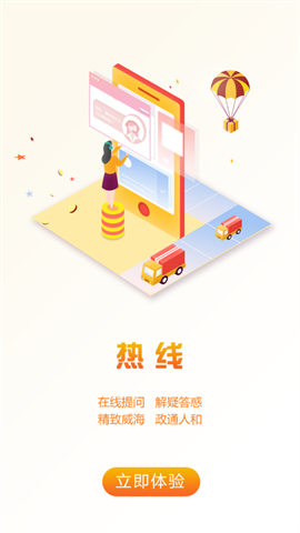爱山东威海APP