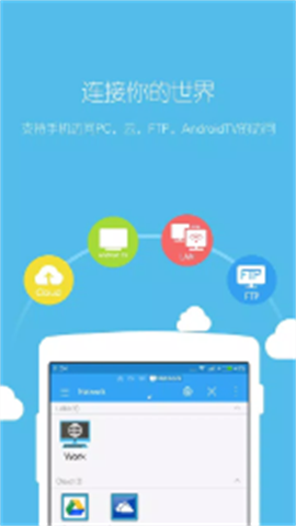 ES文件管理器APP