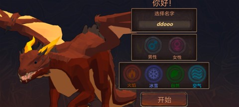 龙模拟器3D 第2张图
