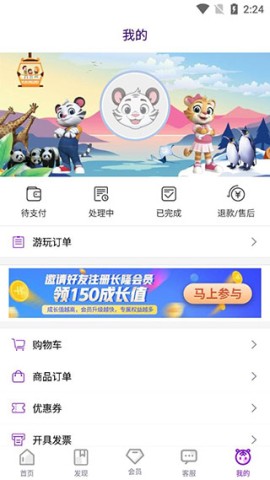 长隆旅游最新版 第7张图