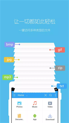 ES文件管理器APP