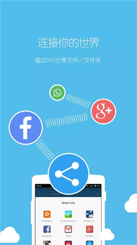 ES文件管理器APP