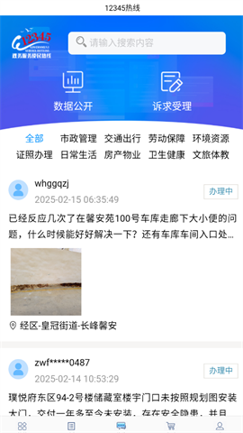 爱山东威海 第2张图