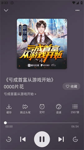 云动听书APP