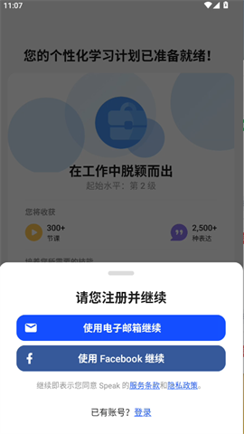 Speak 第7张图