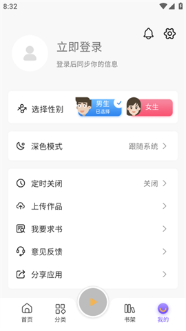 云动听书APP