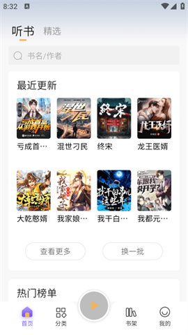 云动听书APP