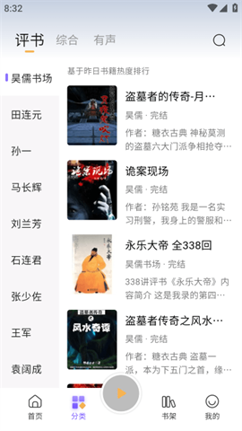 云动听书APP