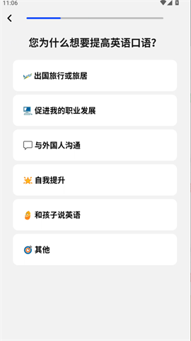 Speak 第4张图