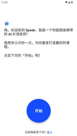 Speak 第2张图