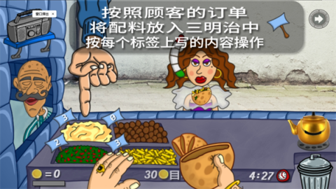 法拉费尔之王餐厅（Falafel King）游戏