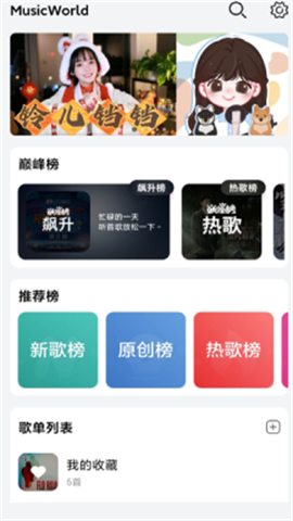 音乐世界APP