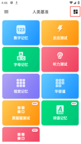 人类基准反应测试 第1张图