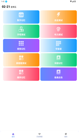 人类基准反应测试APP