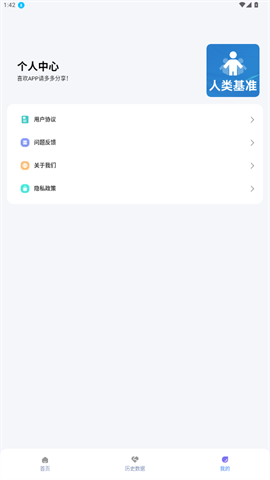 人类基准反应测试APP