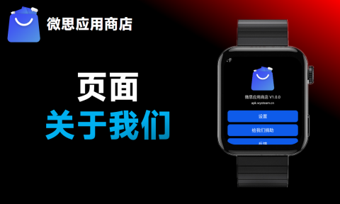 微思应用商店 第1张图