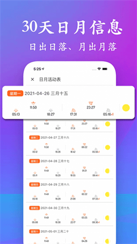 潮汐表APP