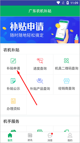 广东农机补贴 第2张图
