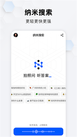 360纳米搜索APP