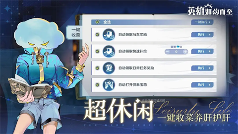 英雄如约而至游戏
