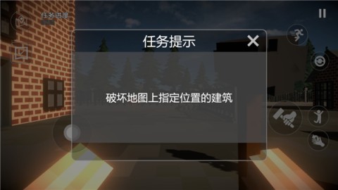 建筑破坏模拟器 第8张图