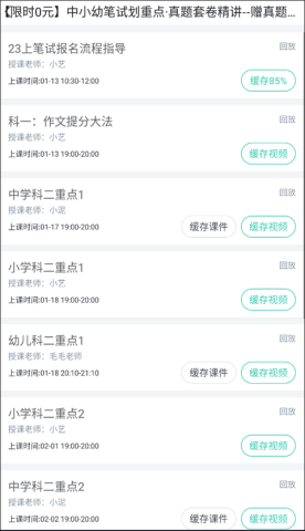 我爱教师安卓版 第10张图