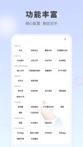 自动按键点击APP
