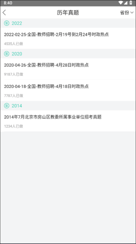 我爱教师安卓版 第2张图