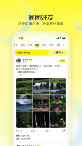 游侠客APP