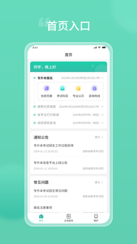 潇湘专升本APP
