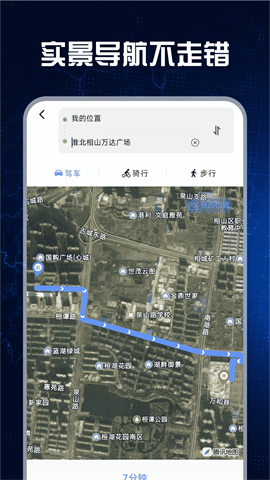 免费全景实况地图APP