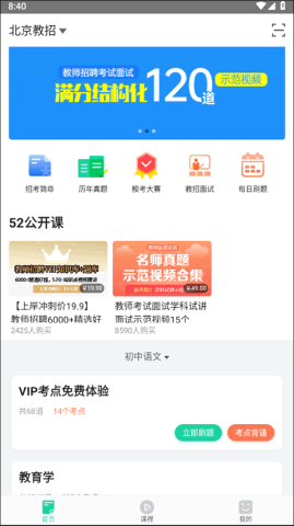 我爱教师安卓版 第1张图