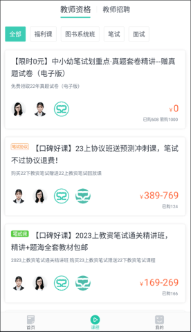 我爱教师安卓版 第7张图
