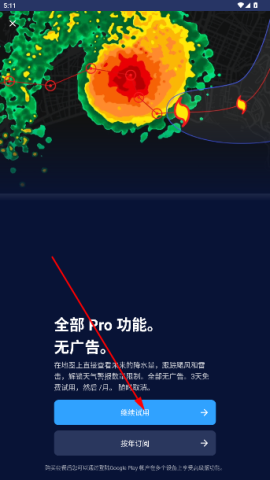Clime气象雷达 第2张图