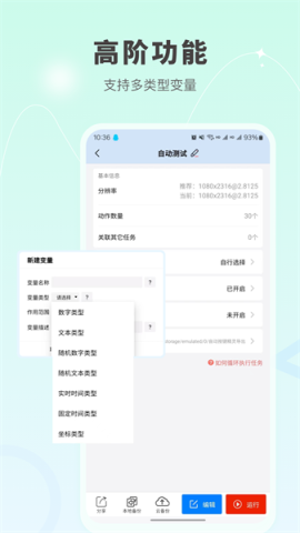 自动按键点击APP
