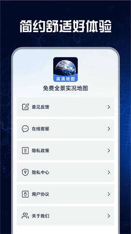 免费全景实况地图APP