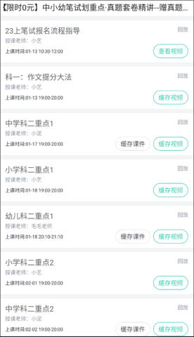 我爱教师安卓版 第11张图