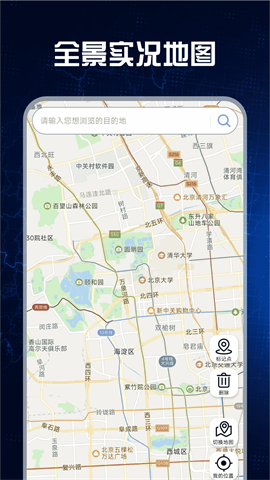 免费全景实况地图APP
