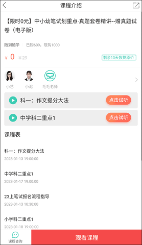 我爱教师安卓版 第9张图