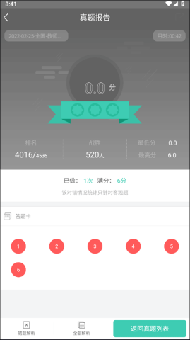 我爱教师安卓版 第6张图