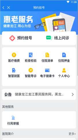 黑龙江政务服务网 第1张图