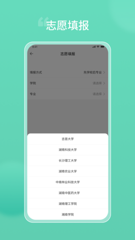 潇湘专升本APP